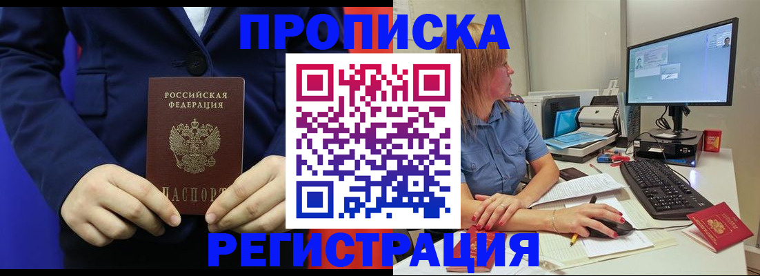 прописка регистрация в Советской Гавани