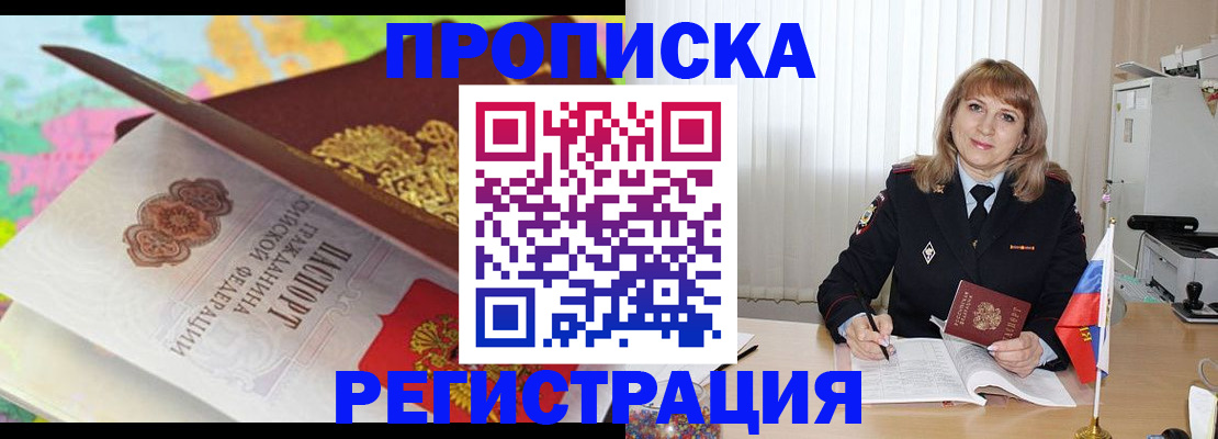 временная регистрация 2025 в Советской Гавани