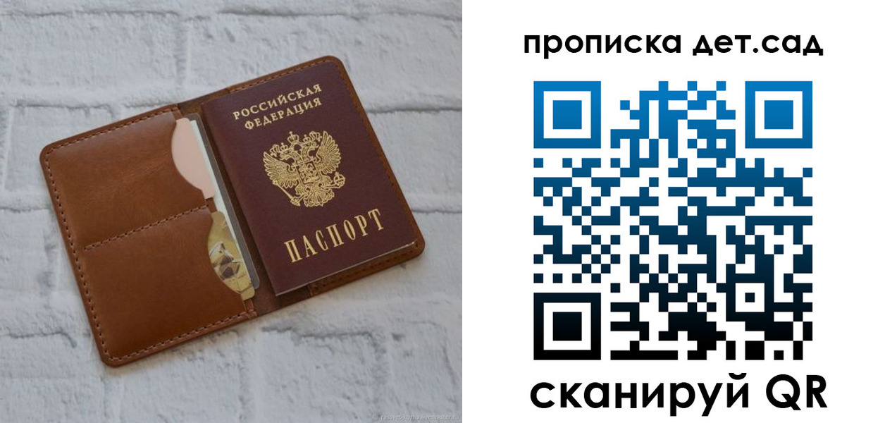 прописка ребенка в Советской Гавани