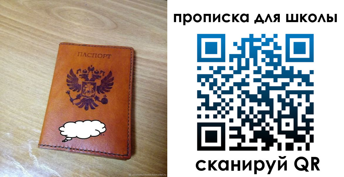 временная регистрация для школы в Советской Гавани