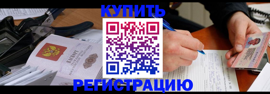 прописка 2025 в Советской Гавани