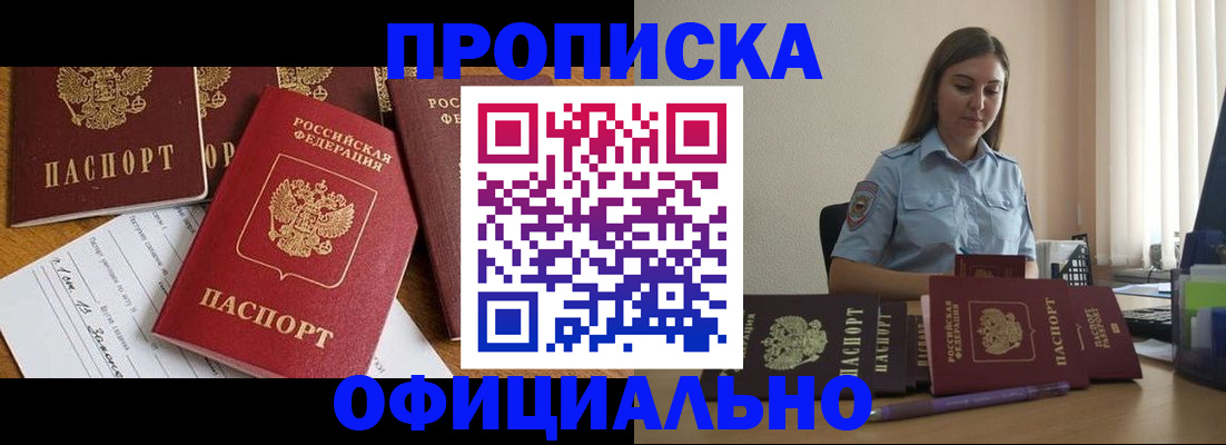 купить прописку в Советской Гавани