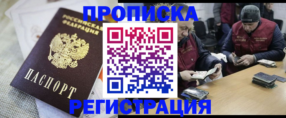 прописка в квартире в Советской Гавани
