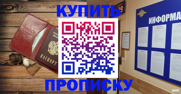 прописка ребенка в Советской Гавани